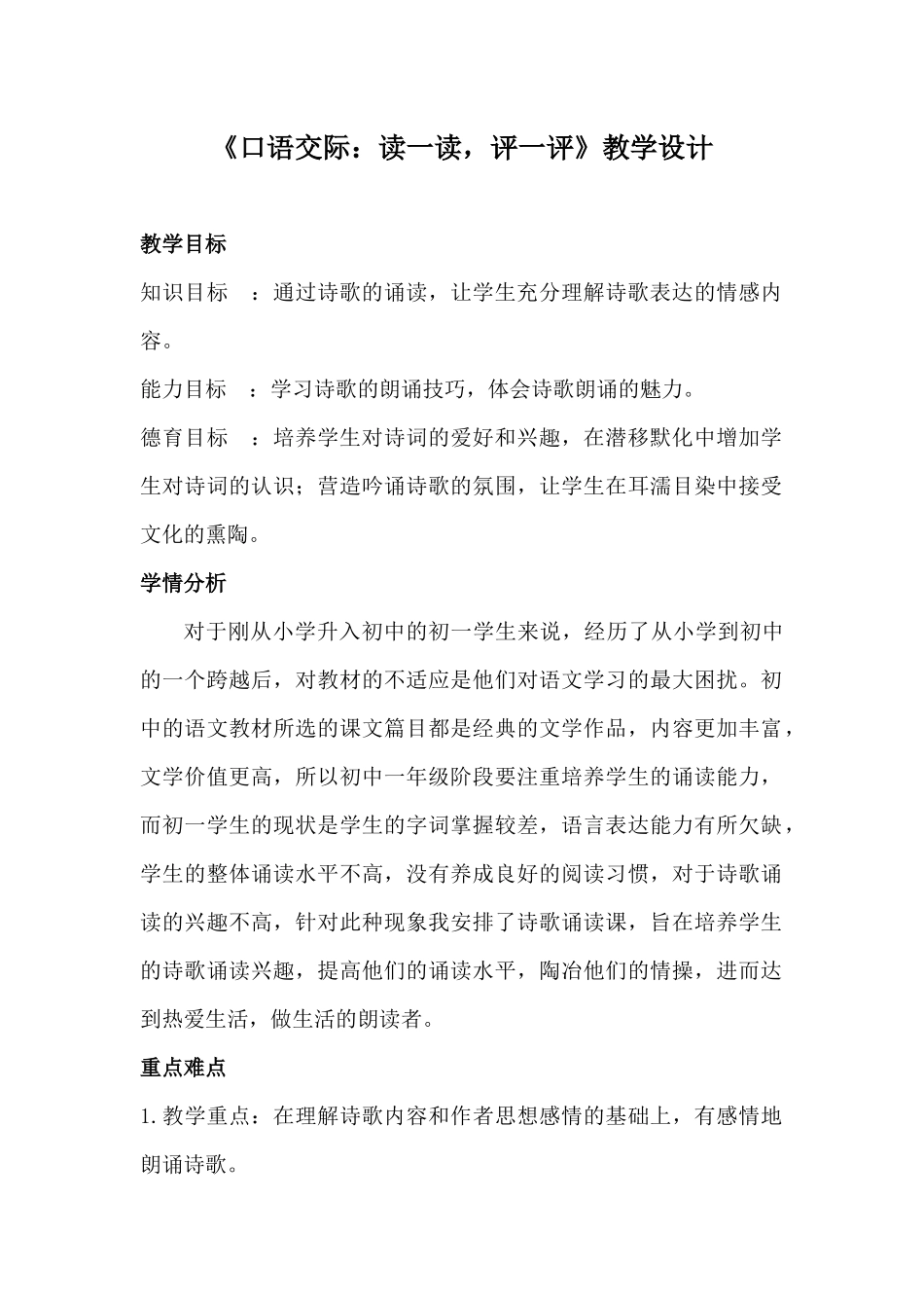 综合性学习：读一读-评一评_第1页