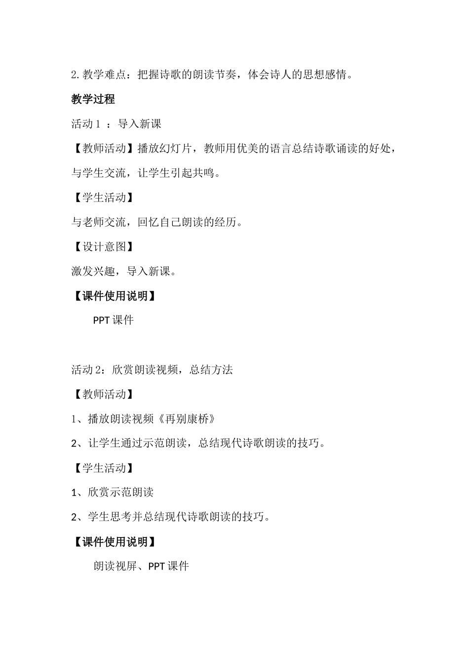 综合性学习：读一读-评一评_第2页