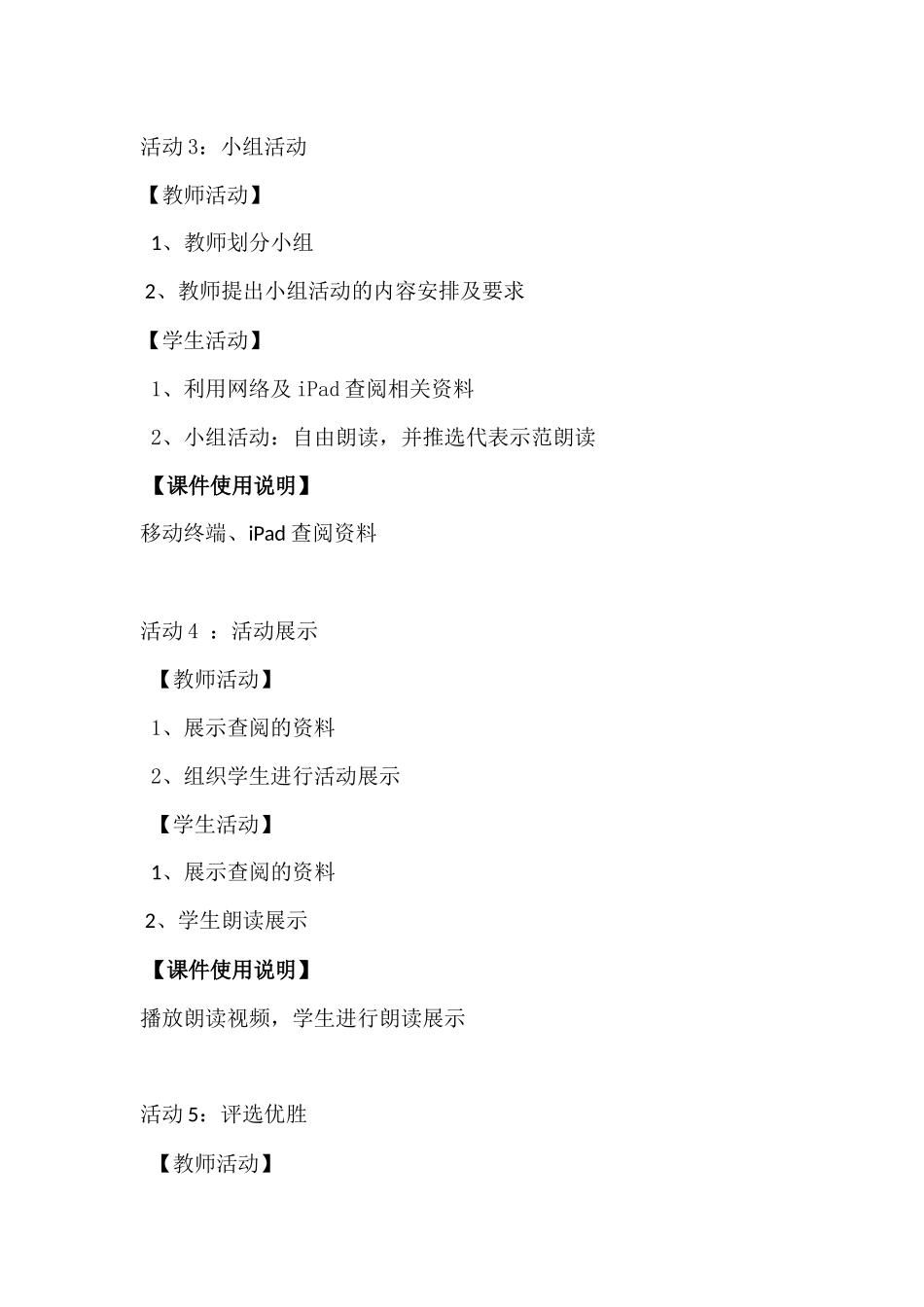 综合性学习：读一读-评一评_第3页