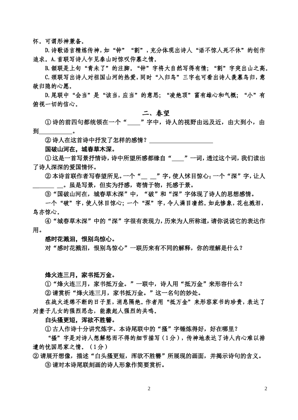 八年级上古诗复习_第2页