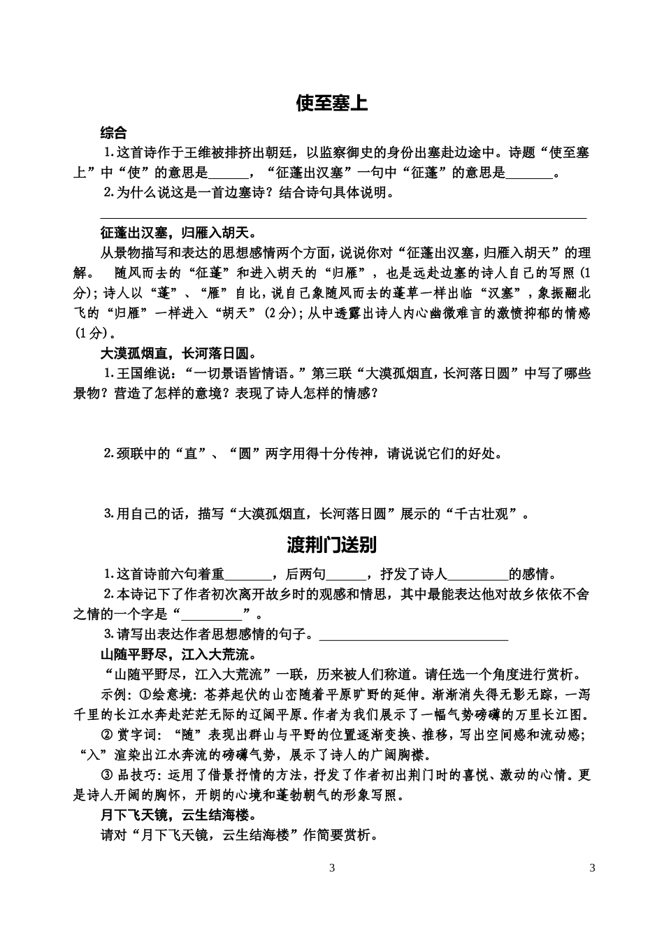 八年级上古诗复习_第3页