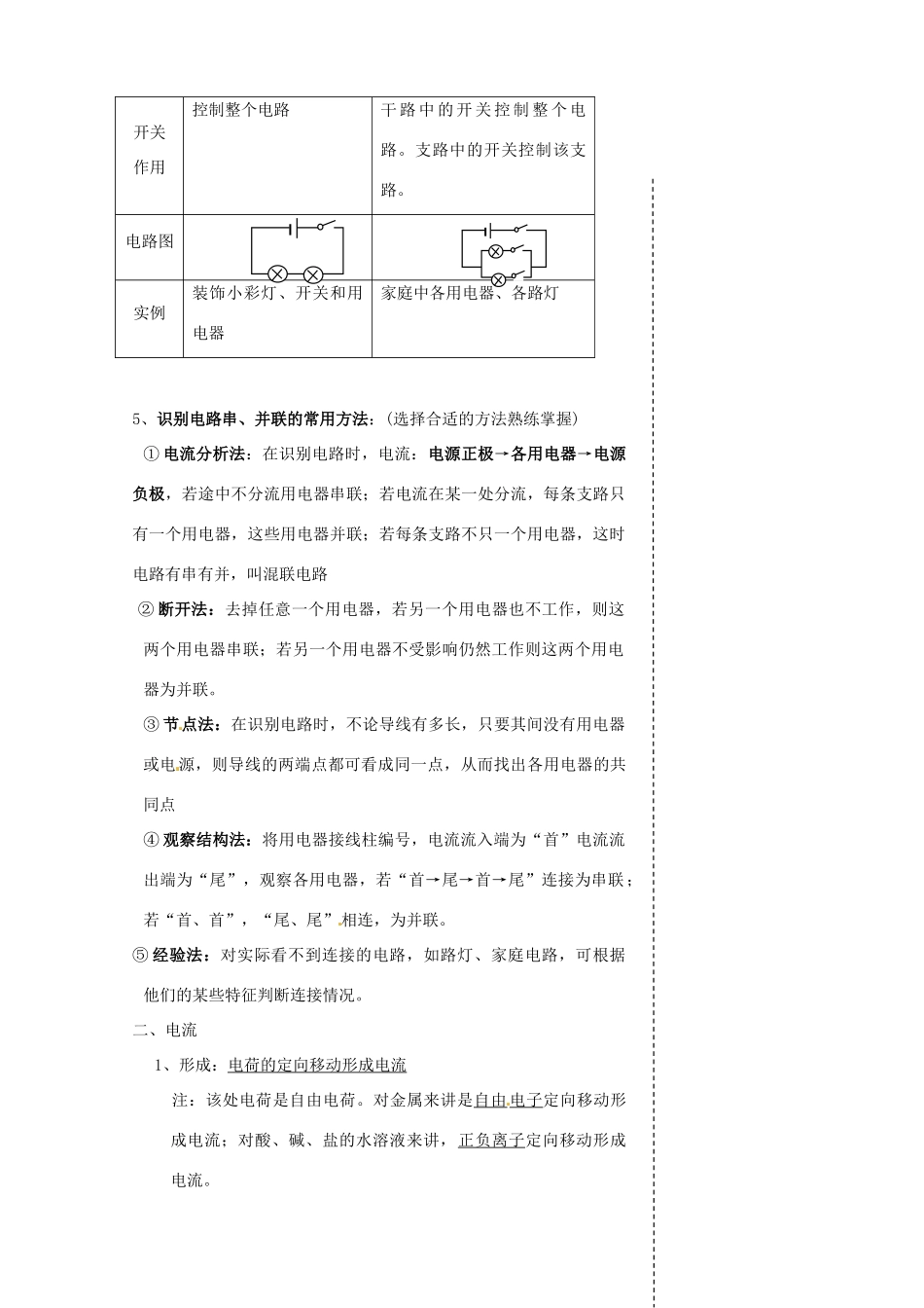 福建省东桥经济开发区九年级物理《简单的电路》教案 _第2页