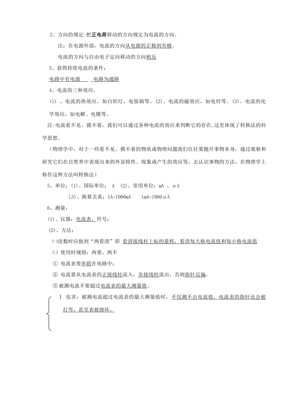 福建省东桥经济开发区九年级物理《简单的电路》教案 _第3页