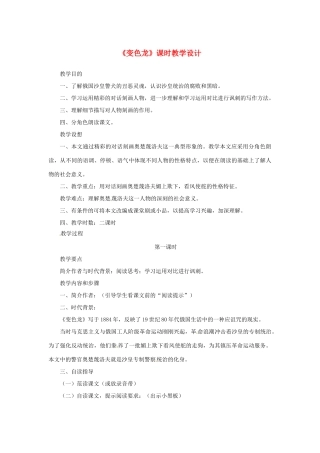 山东省曲阜市陵城镇中学九年级语文《变色龙》课时教案（5）