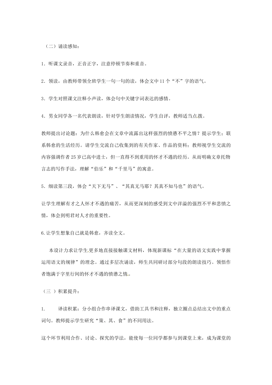 新疆乌鲁木齐县第五十五中学八年级语文下册 23《马说》教学设计 人教新课标版_第3页