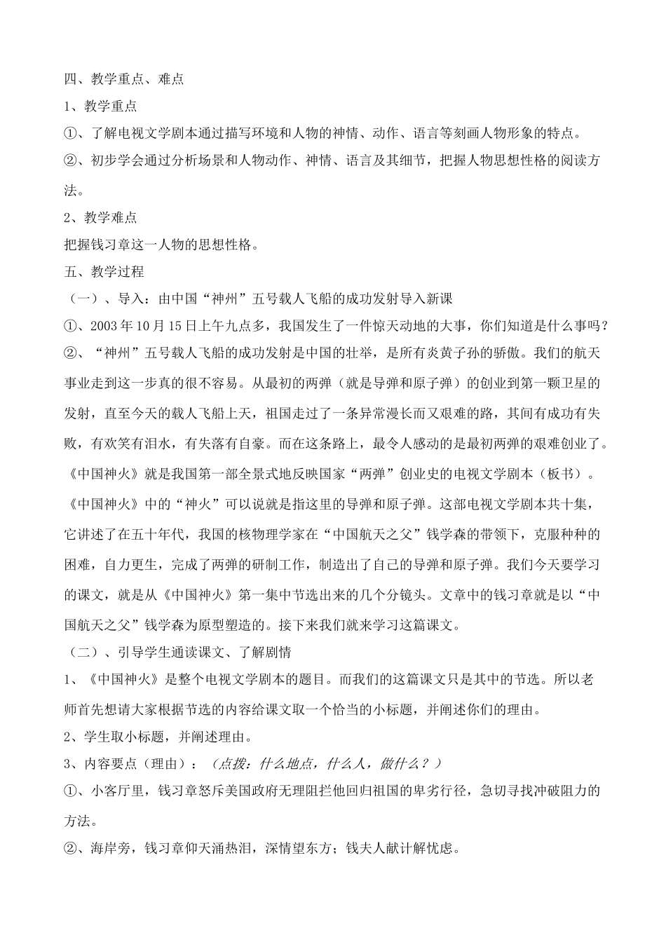 九年级语文中国神火浙教案浙教版_第3页