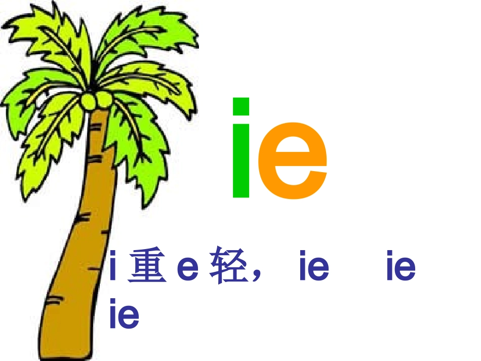 ieueer课件_第3页