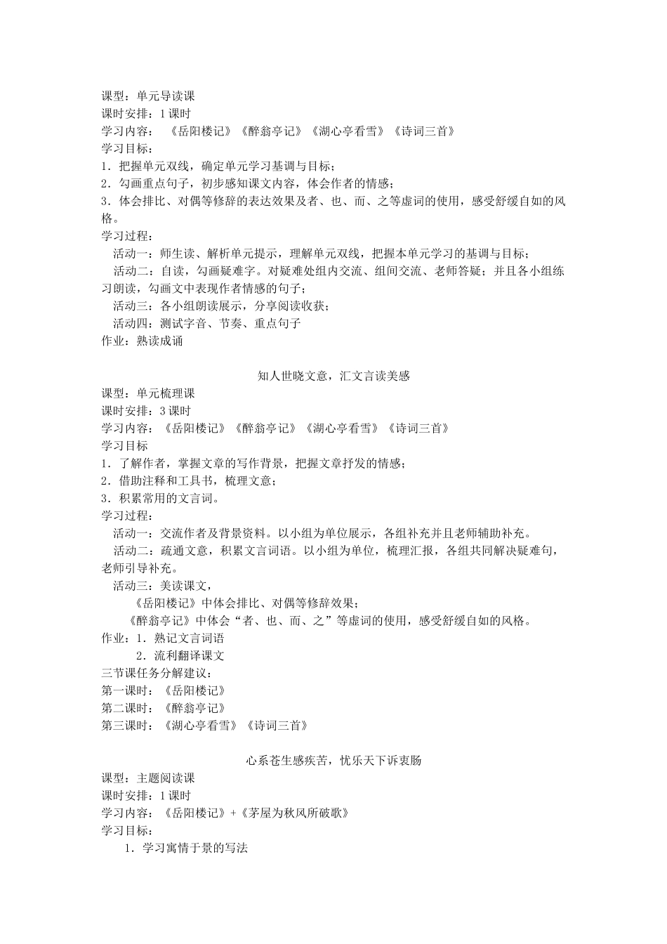 辽宁省法库县九年级语文上册 第三单元教学设计 新人教版-新人教版初中九年级上册语文教案_第2页