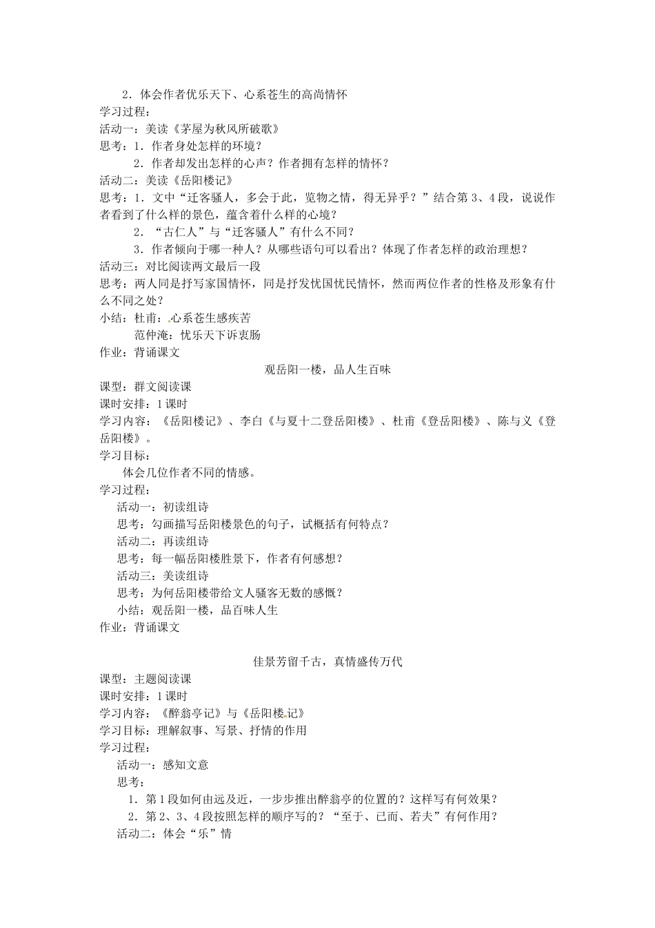 辽宁省法库县九年级语文上册 第三单元教学设计 新人教版-新人教版初中九年级上册语文教案_第3页