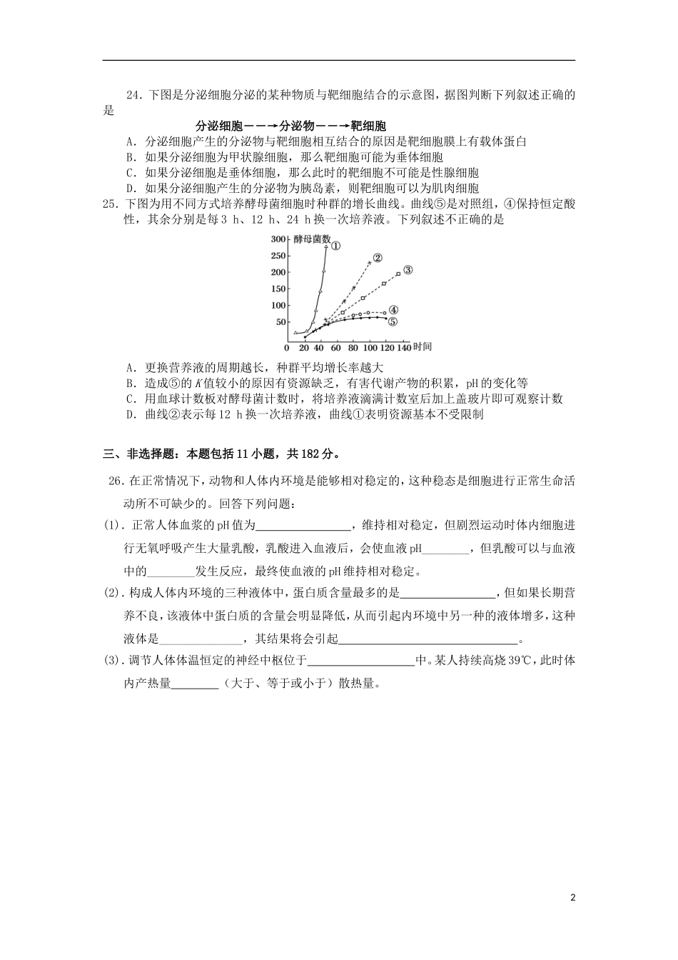 广东省汕头市潮师高级中学2012-2013学年高二理综下学期第二次(6月)月考试题(生物部分)新人教版_第2页