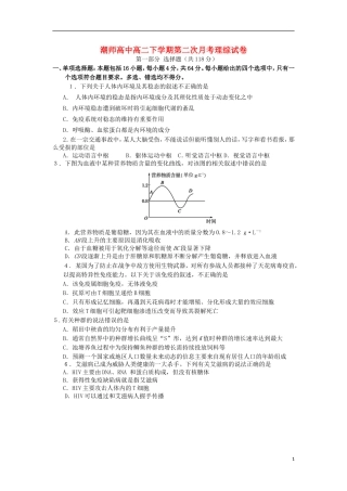 广东省汕头市潮师高级中学2012-2013学年高二理综下学期第二次(6月)月考试题(生物部分)新人教版