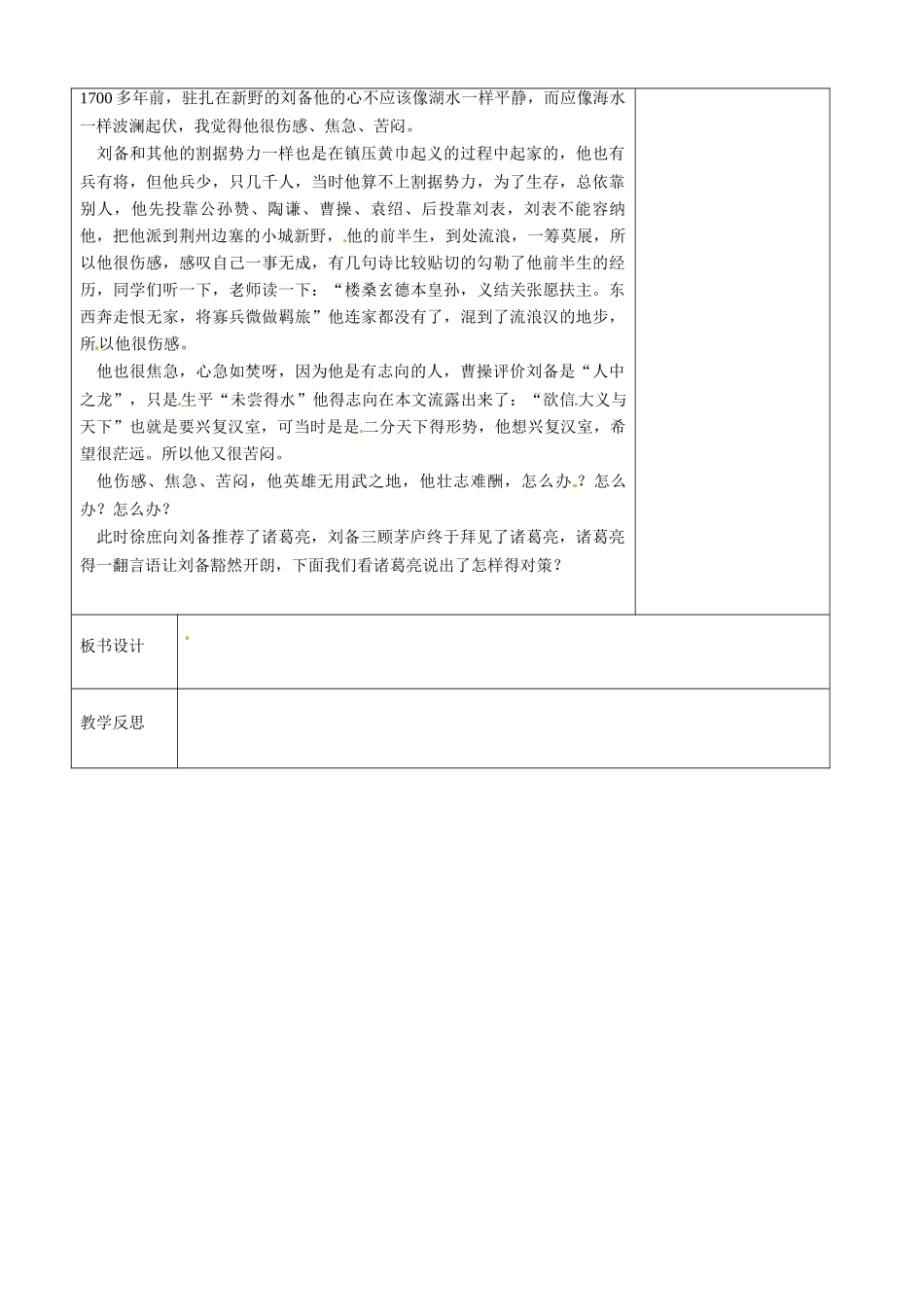 江苏省徐州市黄山外国语学校九年级语文上册《隆中对》（第1课时）教案 新人教版_第3页