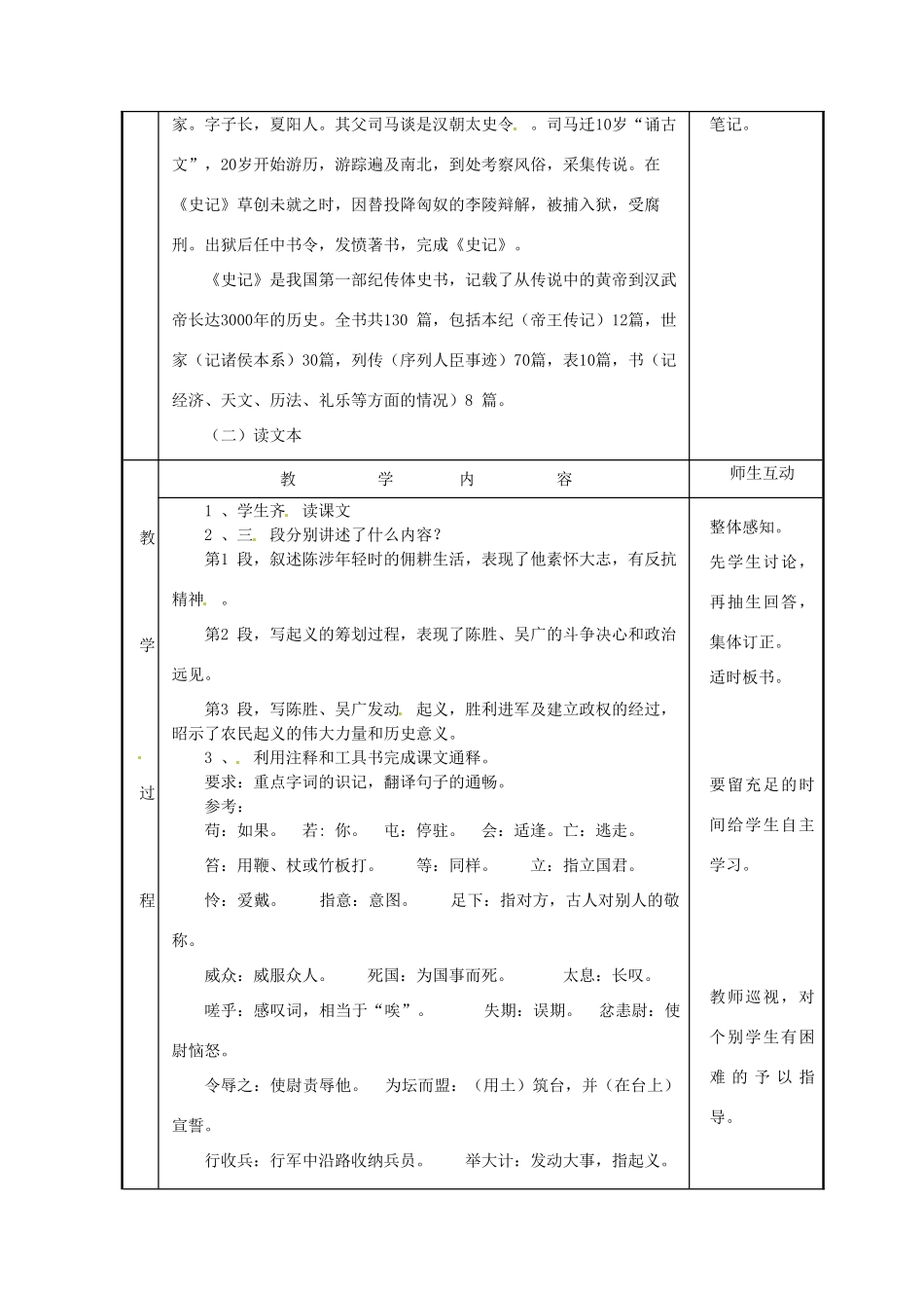 广东省珠海市九年级语文上册 陈涉世家教案  新人教版_第2页