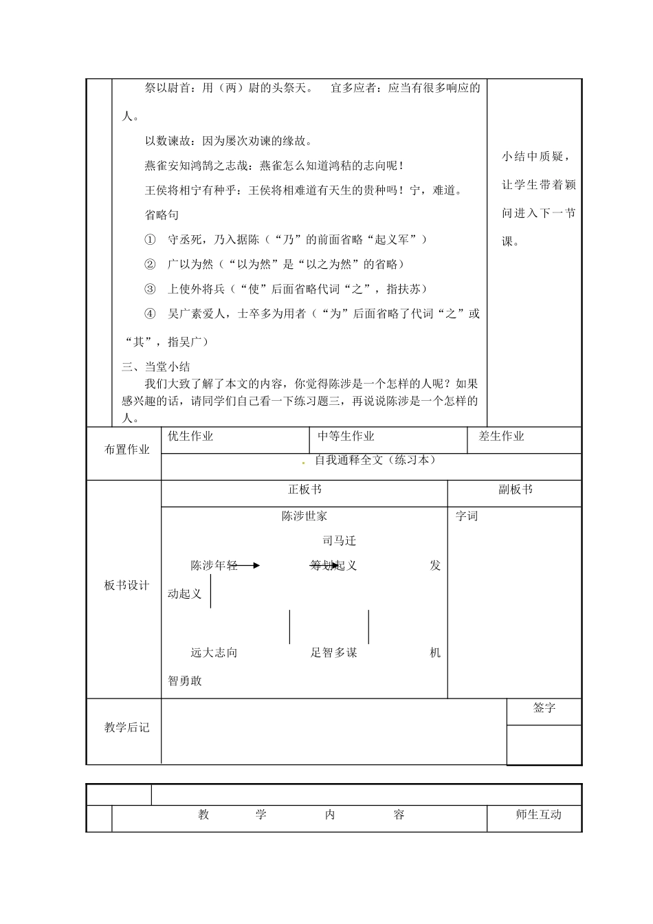 广东省珠海市九年级语文上册 陈涉世家教案  新人教版_第3页