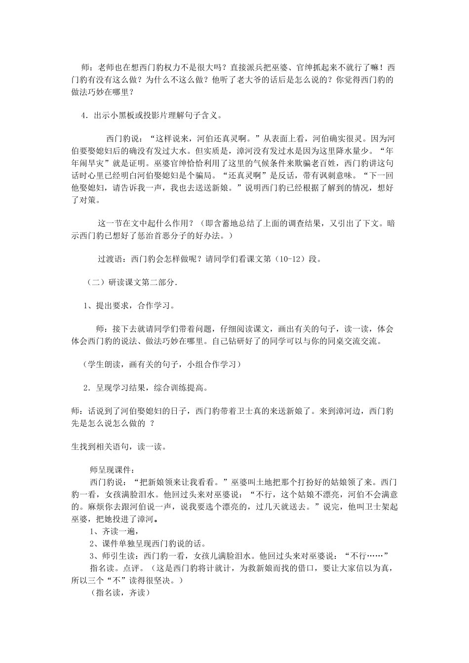 九年级语文上册 第19课《西门豹治邺》教案 鲁教版-鲁教版初中九年级上册语文教案_第2页