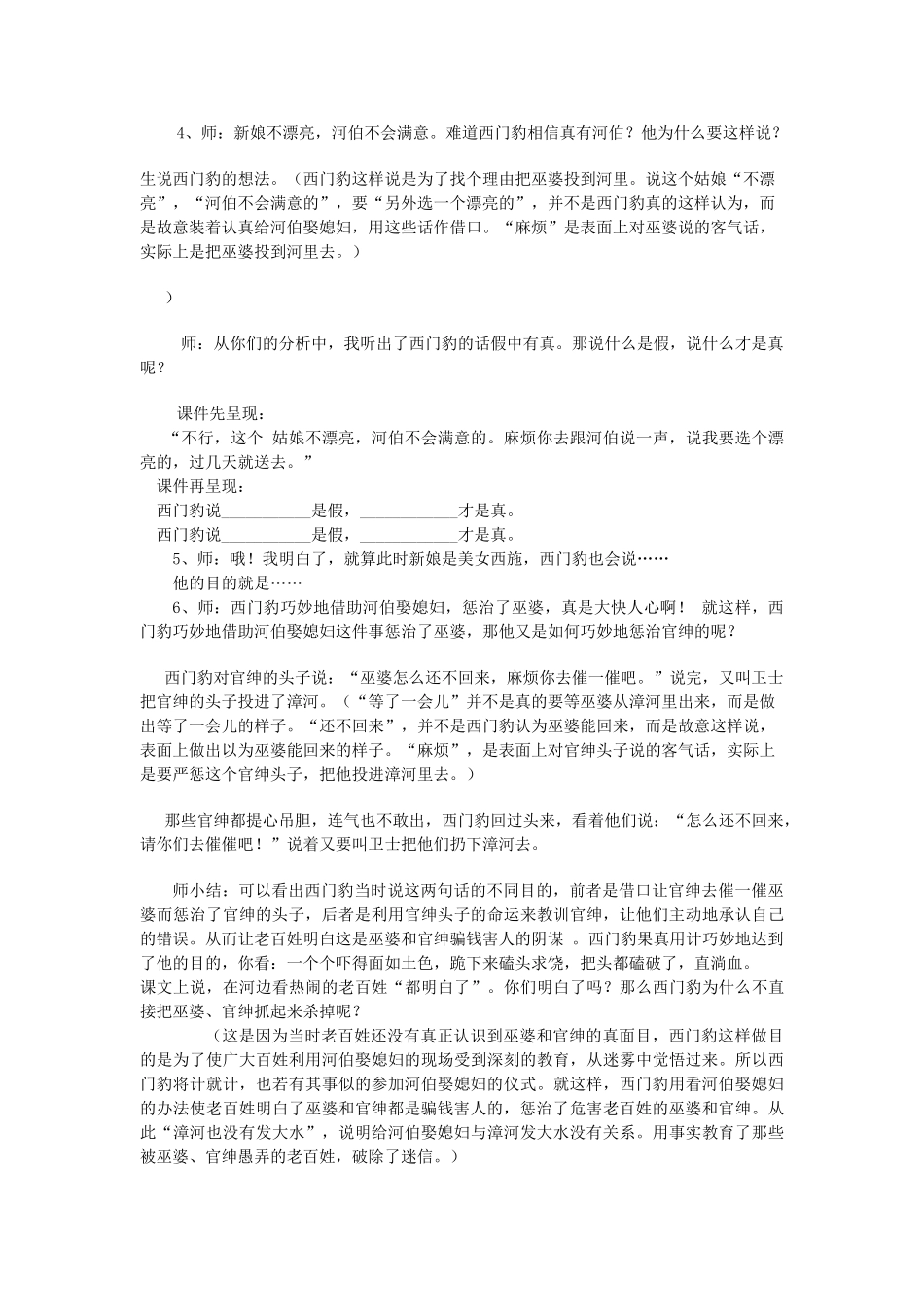 九年级语文上册 第19课《西门豹治邺》教案 鲁教版-鲁教版初中九年级上册语文教案_第3页