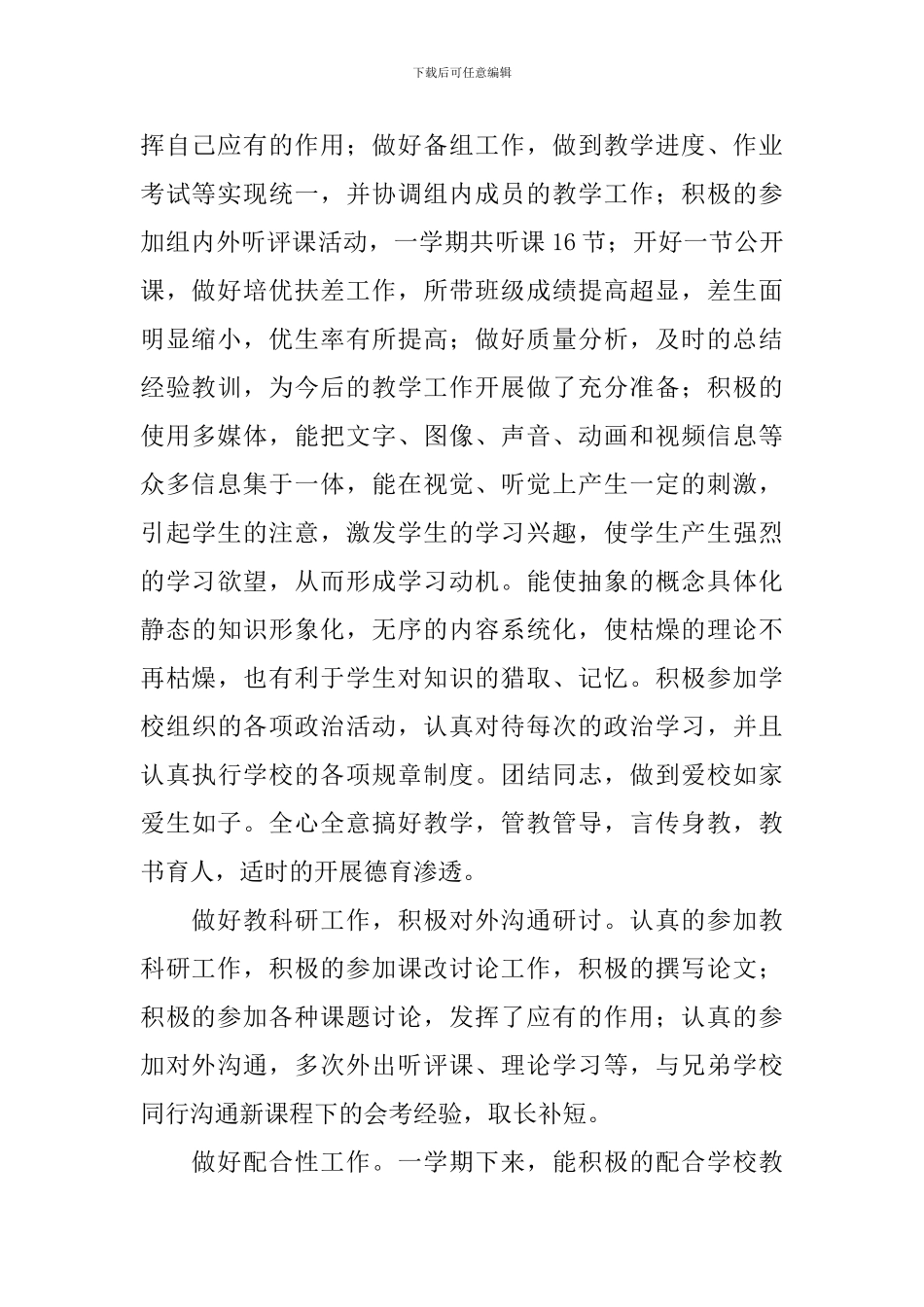 政治教学活动总结报告_第2页
