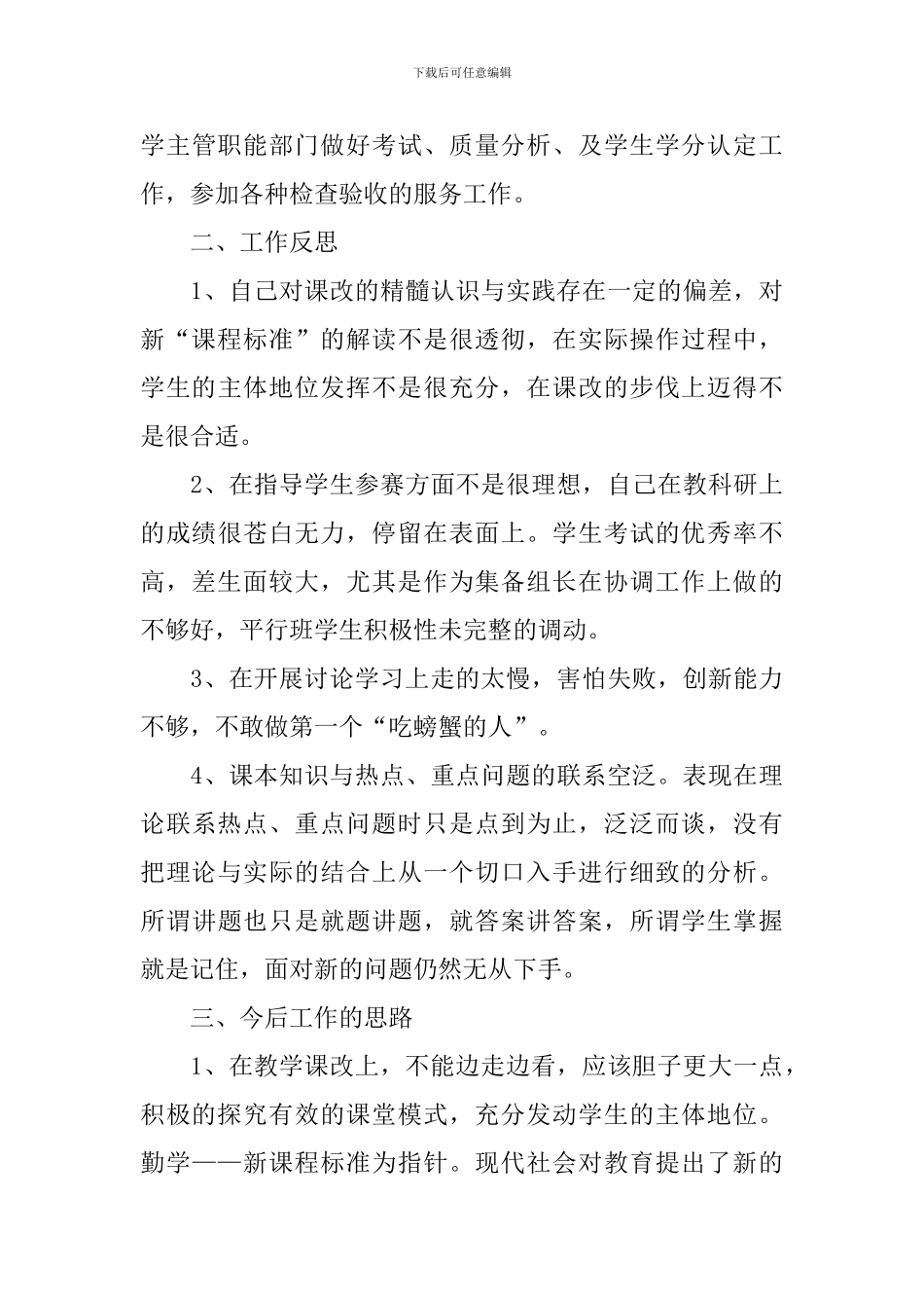 政治教学活动总结报告_第3页