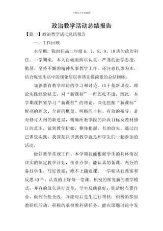 政治教学活动总结报告