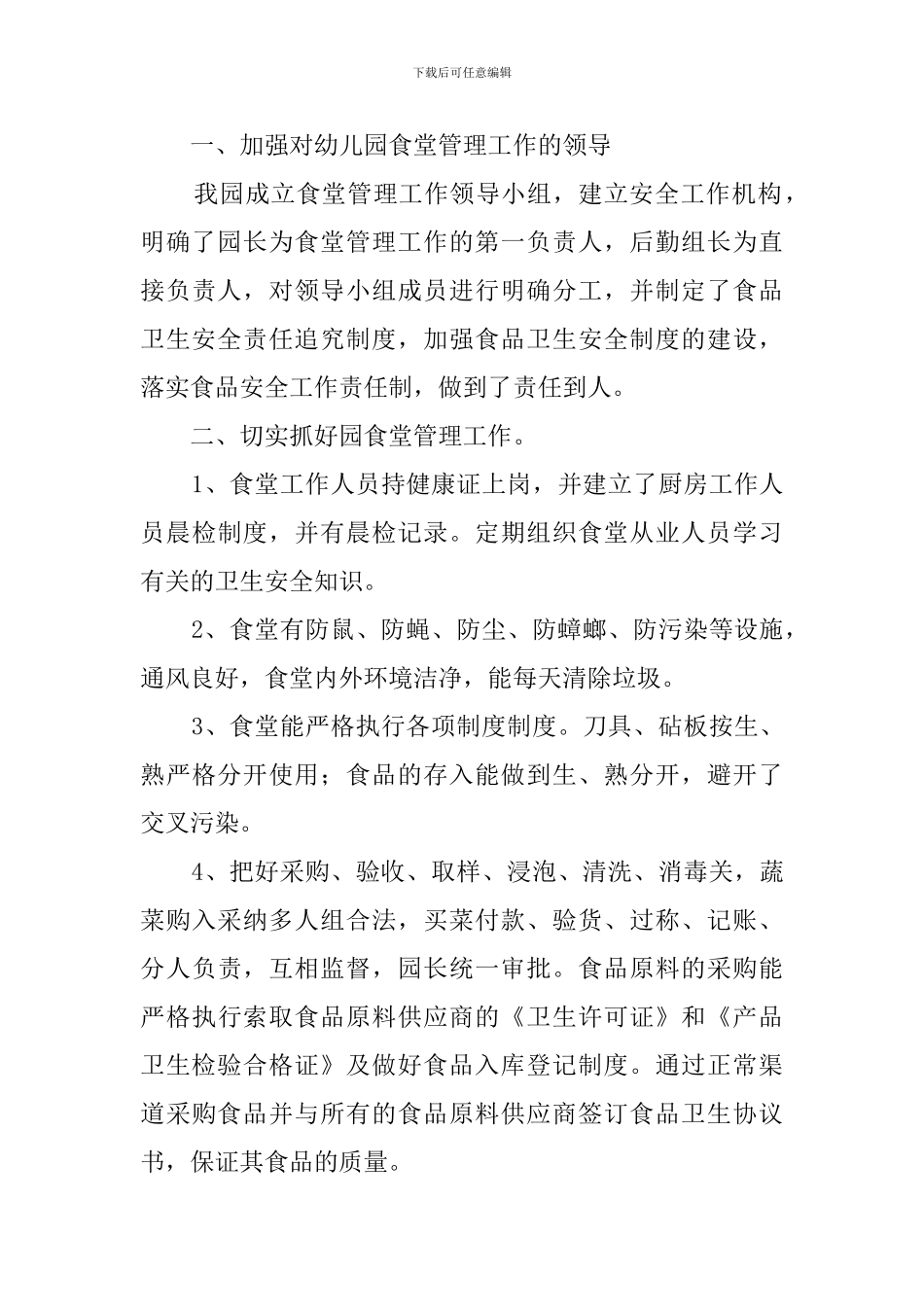 食堂自查报告三篇_第3页