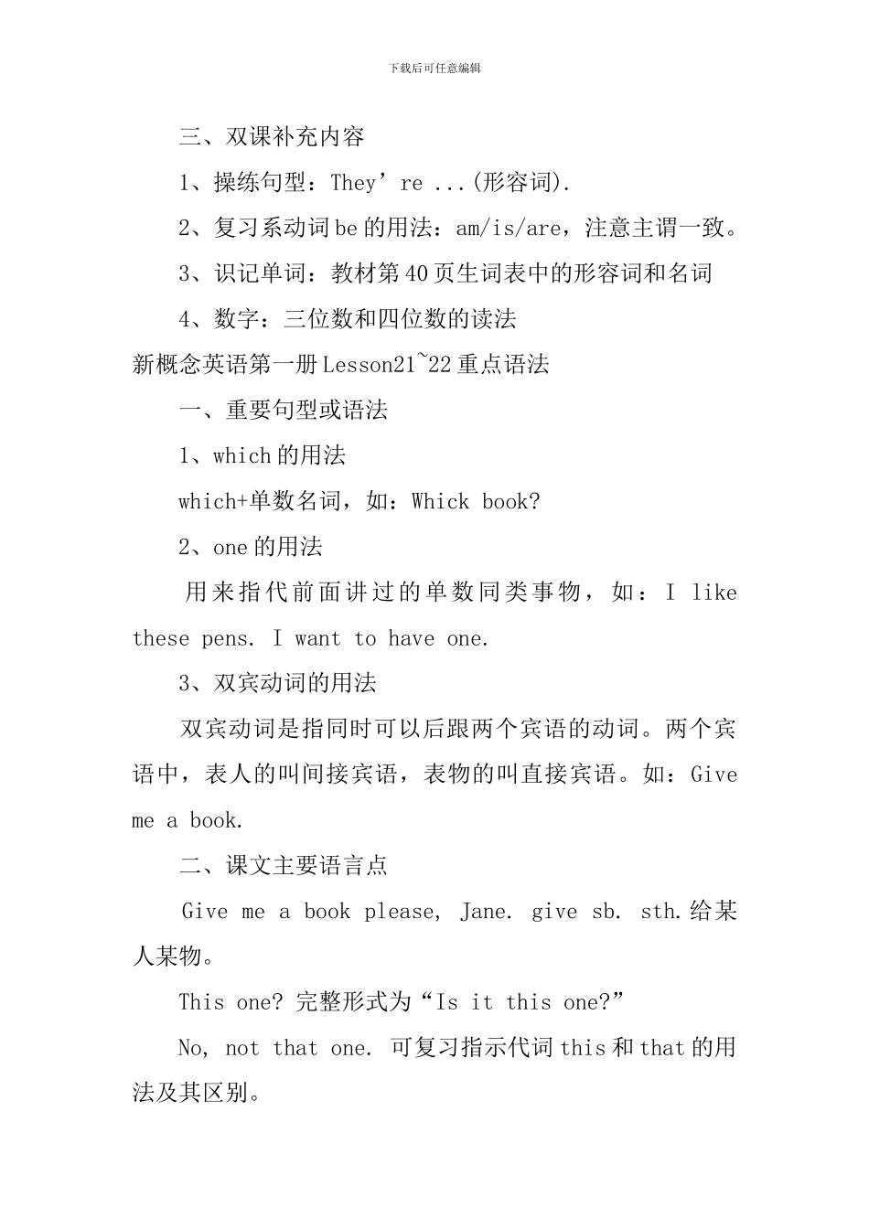 新概念英语第一册Lesson19-24重点语法_第2页