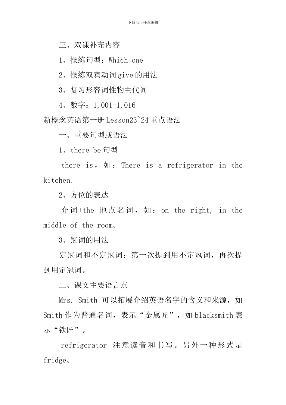 新概念英语第一册Lesson19-24重点语法_第3页