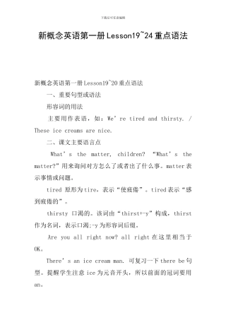 新概念英语第一册Lesson19-24重点语法