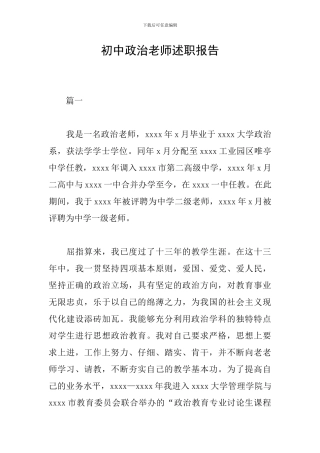 初中政治教师述职报告