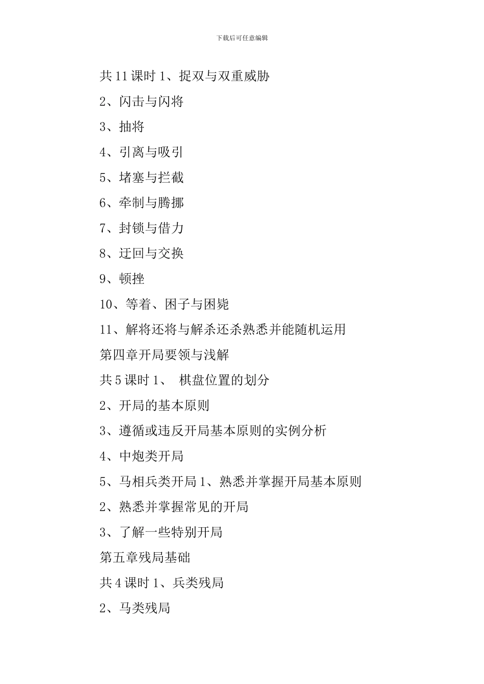 中国象棋教学计划_第3页