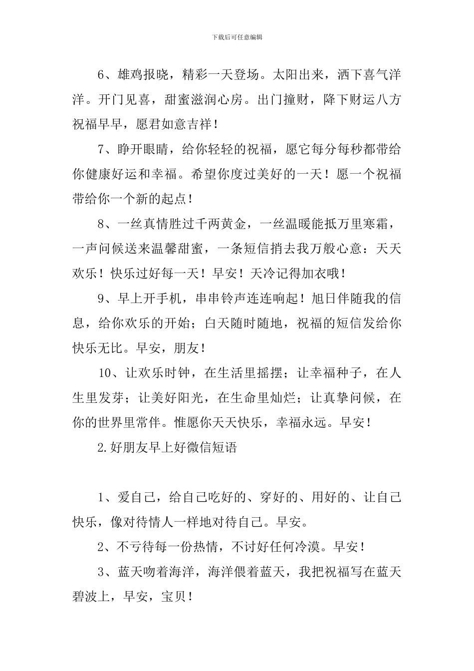 好朋友早上好微信短语_第2页