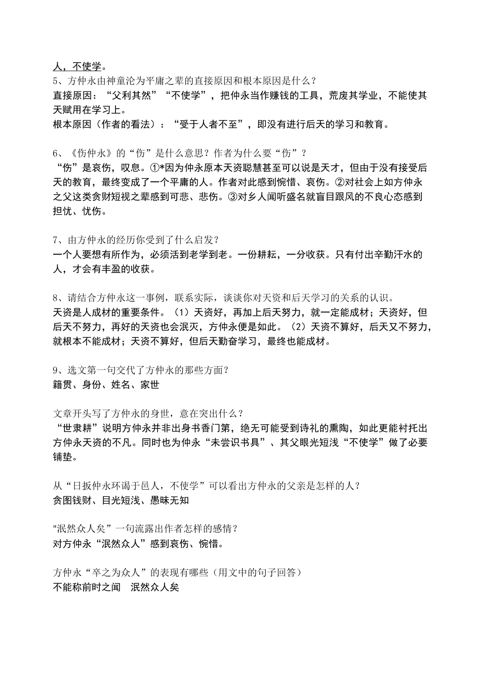 伤仲永--问答题_第2页