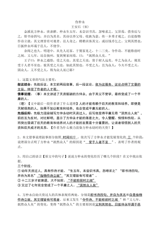 伤仲永--问答题