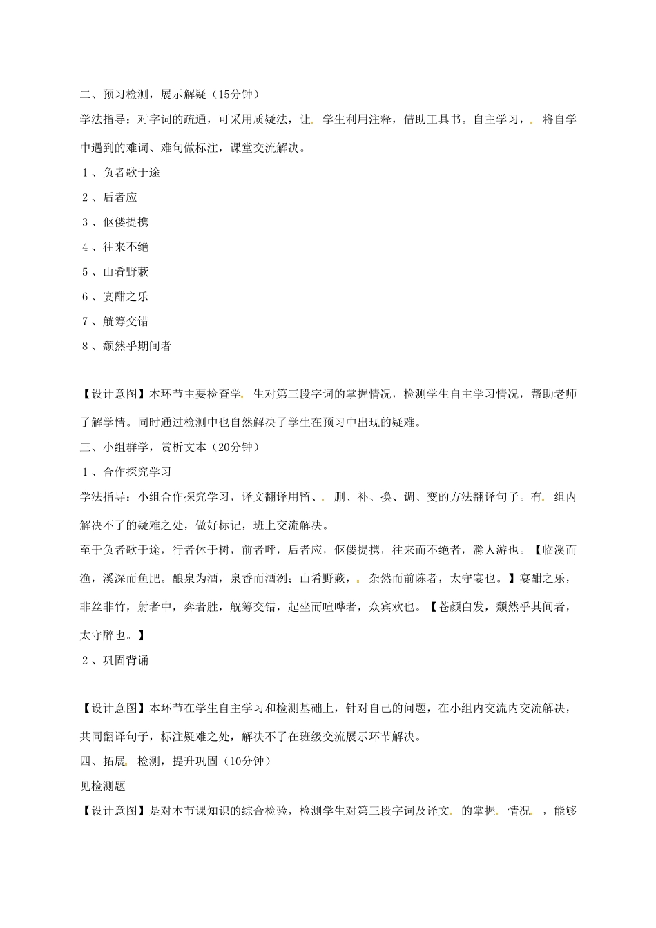 山东省荣成市八年级语文上册 26 醉翁亭记教案 鲁教版五四制-鲁教版五四制初中八年级上册语文教案_第2页