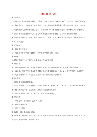 山东省荣成市八年级语文上册 26 醉翁亭记教案 鲁教版五四制-鲁教版五四制初中八年级上册语文教案