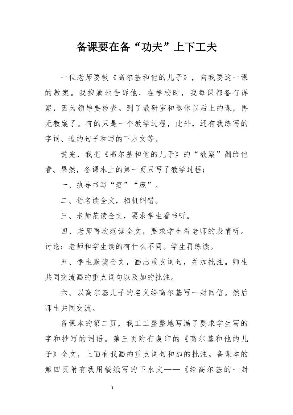 备课要在备“功夫”上下工夫_第1页