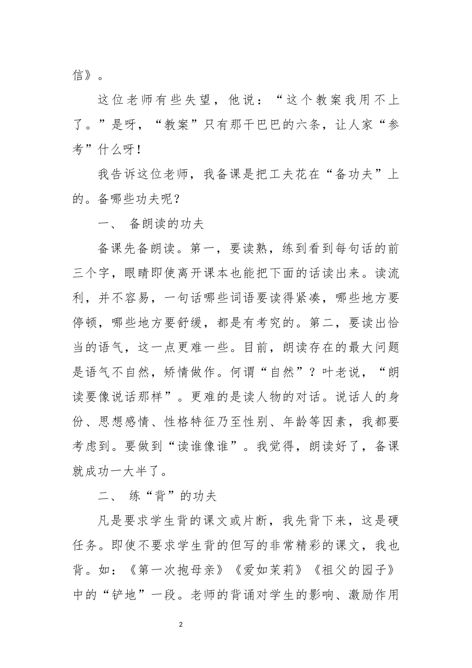 备课要在备“功夫”上下工夫_第2页