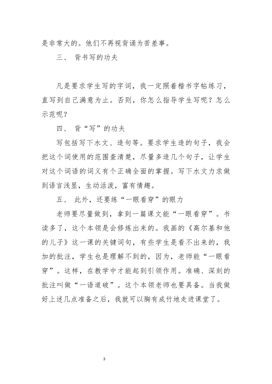 备课要在备“功夫”上下工夫_第3页