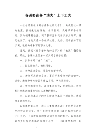备课要在备“功夫”上下工夫