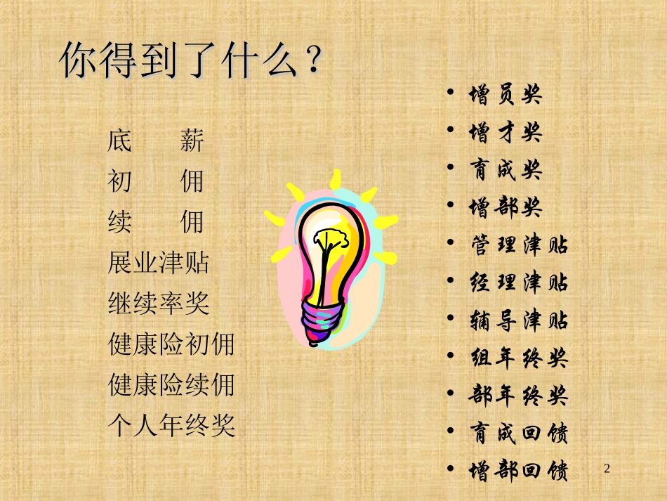 保险公司培训：你得到什么(上海平安)_第2页