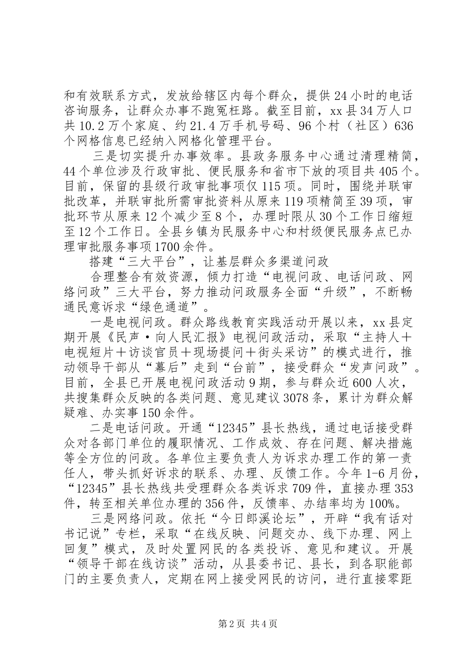 关于畅通联系群众“最后一步路”的会议讲话发言_第2页