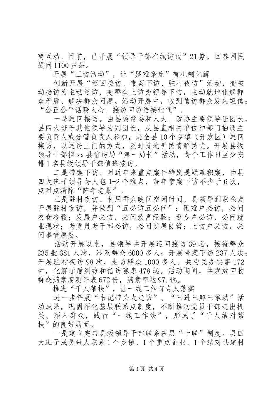 关于畅通联系群众“最后一步路”的会议讲话发言_第3页