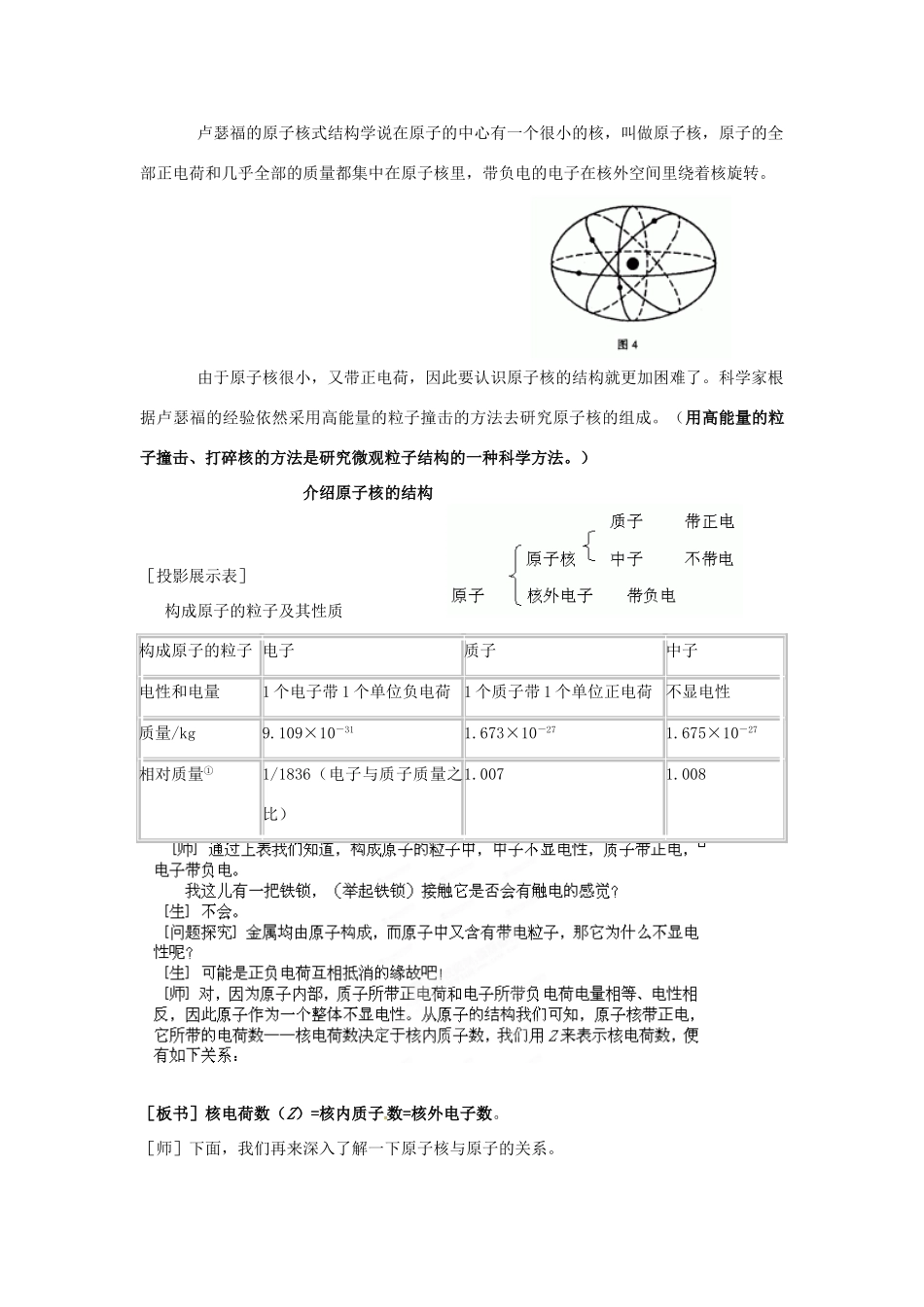 浙江省桐庐县富春江初级中学八年级科学下册 第1章第3节《原子结构的模型》教案2 浙教版_第2页