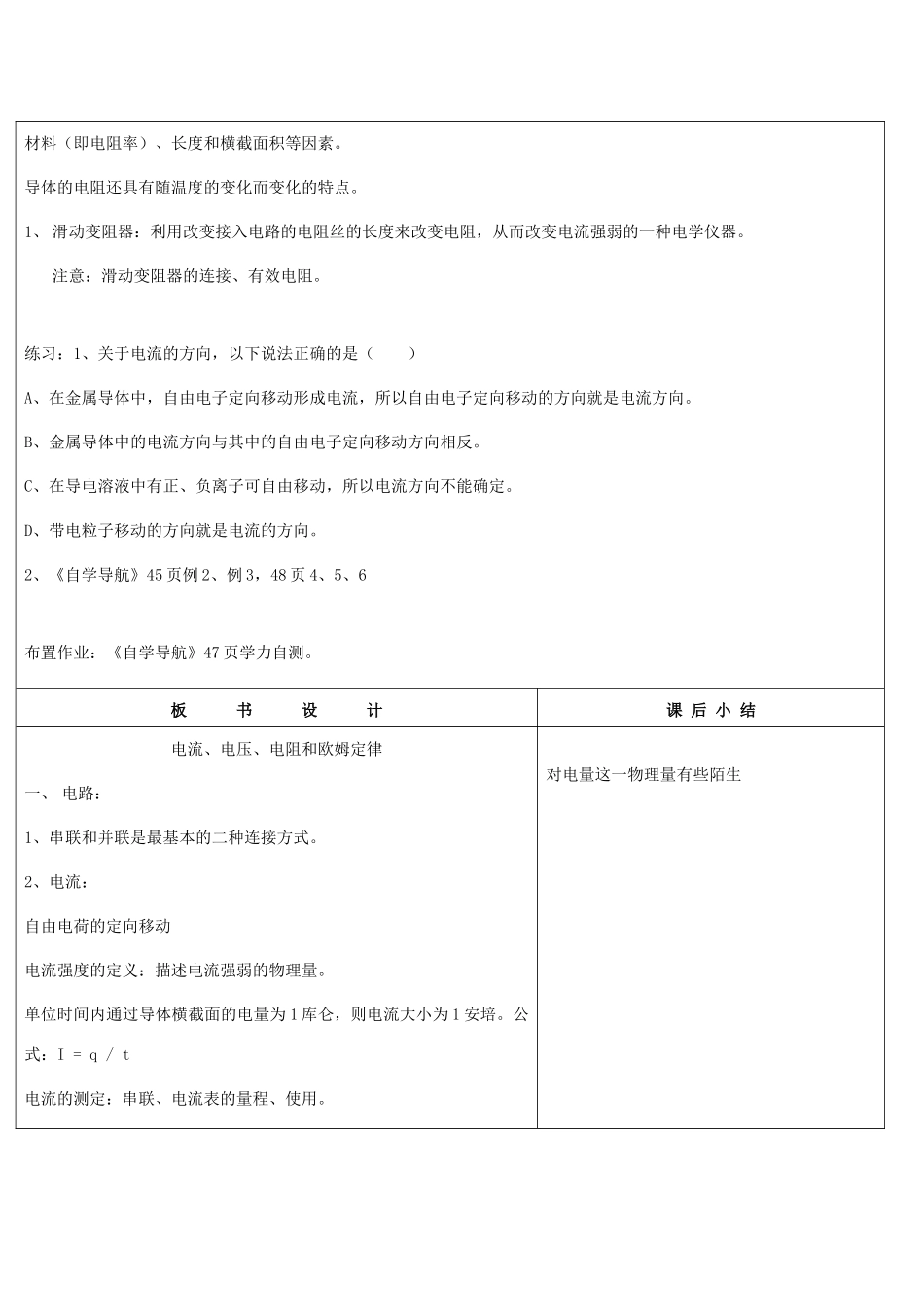 浙江省九年级自然科学下册第六册中考总复习之电流、电压、电阻和欧姆定律复习教案（浙教版）_第2页