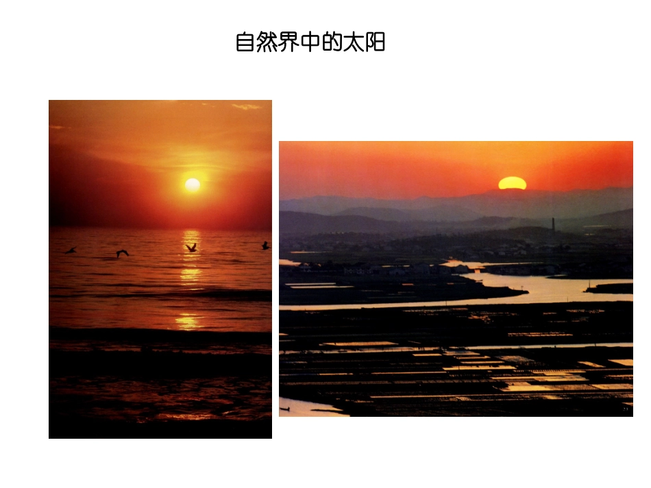 《太阳》课件1_第2页