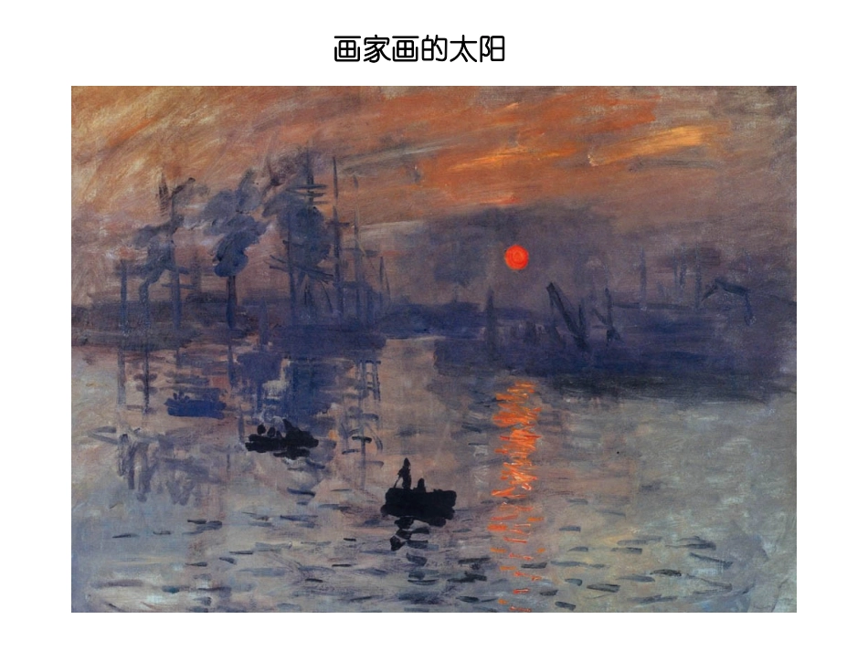 《太阳》课件1_第3页