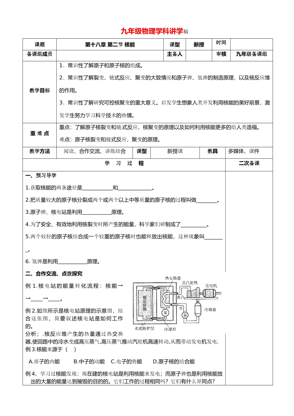 物理讲学稿18.2_第1页