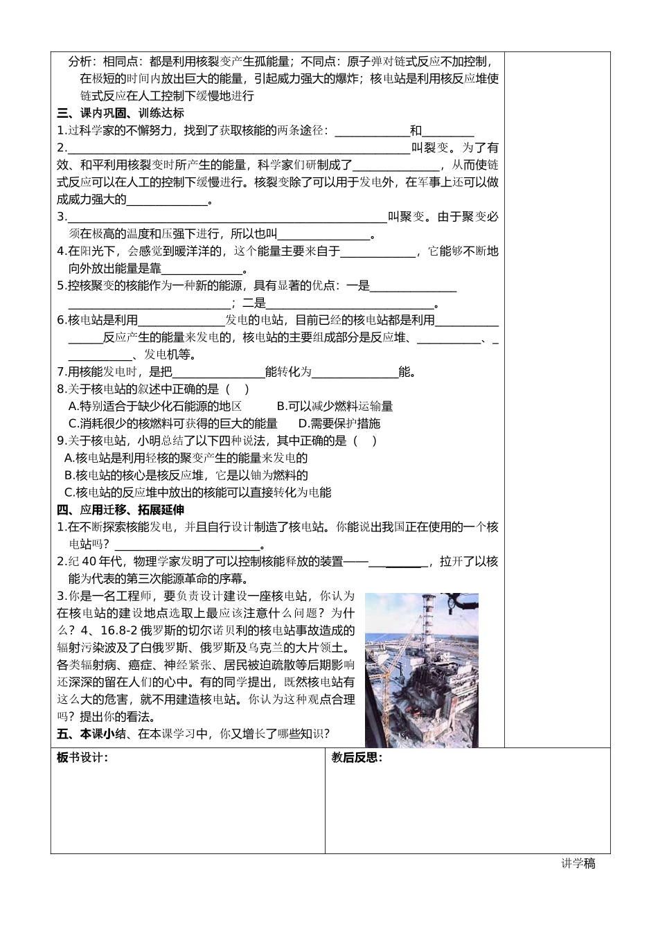 物理讲学稿18.2_第2页