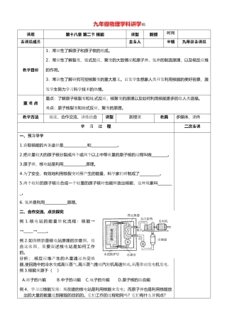 物理讲学稿18.2