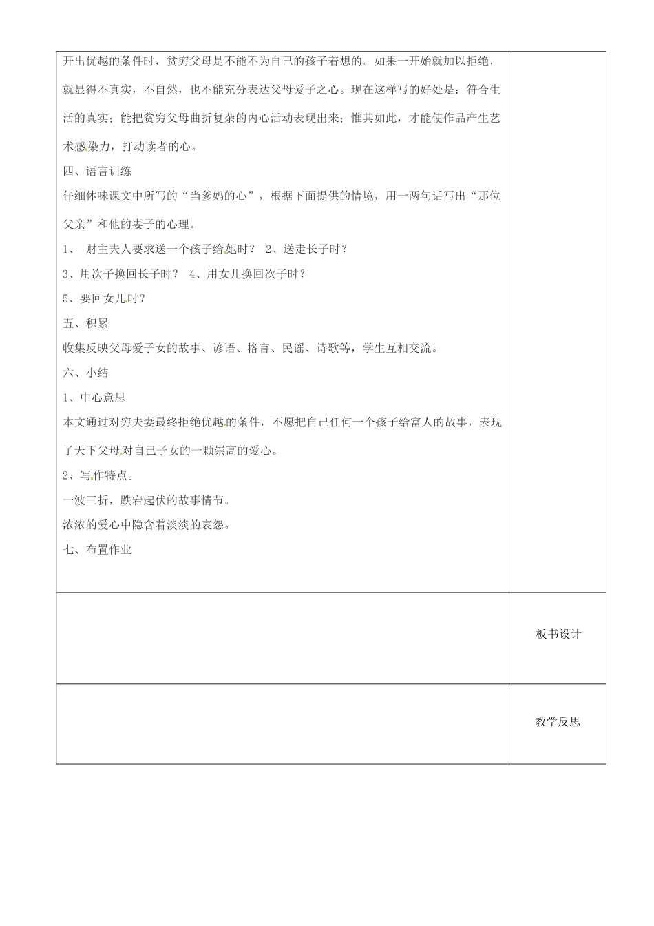 江苏省沭阳银河学校八年级语文上册《父母的心》教案 苏教版_第2页