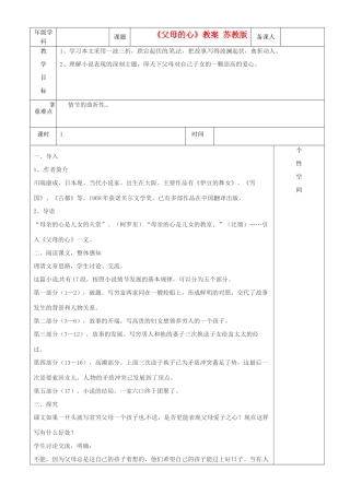 江苏省沭阳银河学校八年级语文上册《父母的心》教案 苏教版